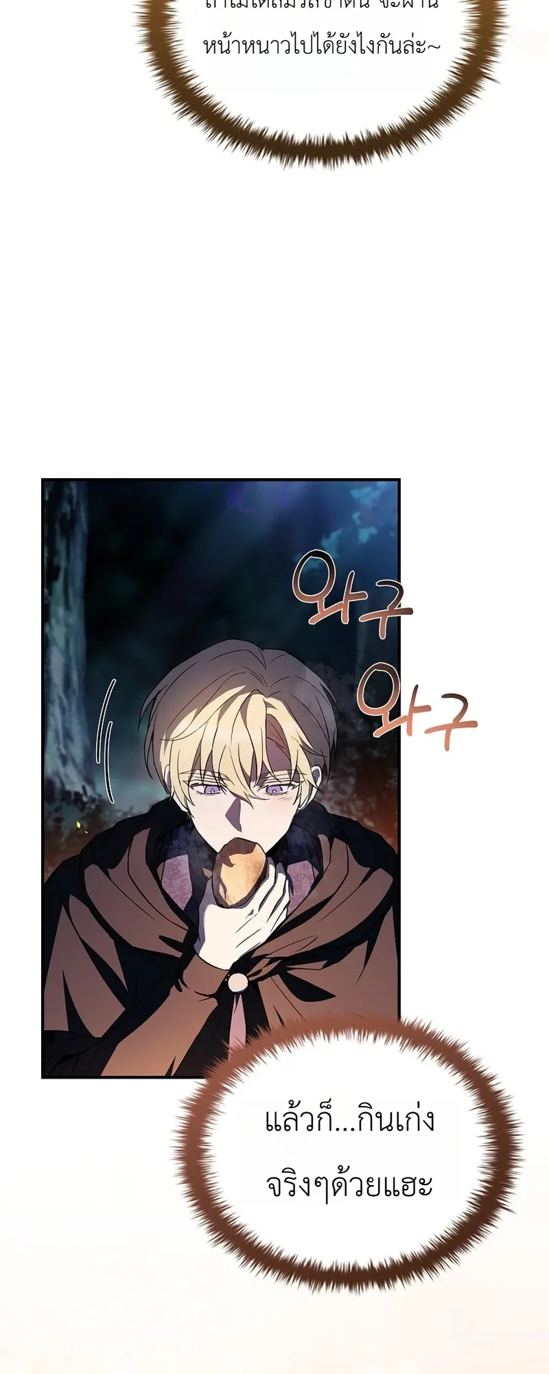 To Hell with Being Heir, I’m going to Heal ช่างหัวตำแหน่งทายาทสิฉันจะไปเป็นฮีลเลอร์ ตอนที่ 8 หน้า 35