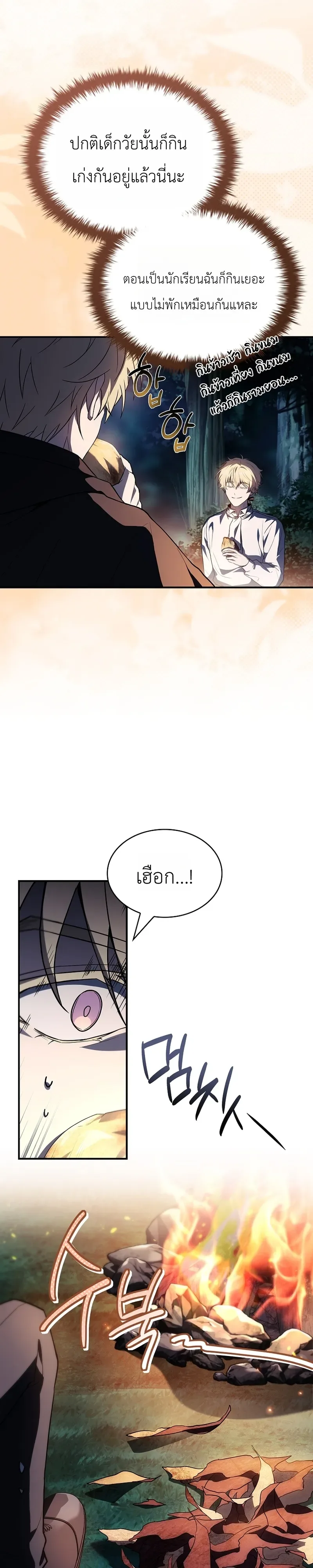 To Hell with Being Heir, I’m going to Heal ช่างหัวตำแหน่งทายาทสิฉันจะไปเป็นฮีลเลอร์ ตอนที่ 8 หน้า 36