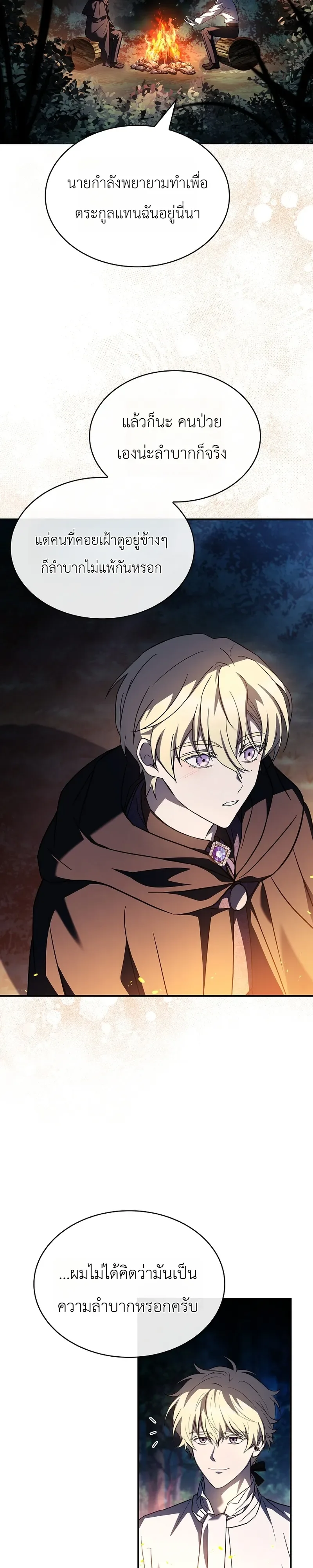 To Hell with Being Heir, I’m going to Heal ช่างหัวตำแหน่งทายาทสิฉันจะไปเป็นฮีลเลอร์ ตอนที่ 8 หน้า 38