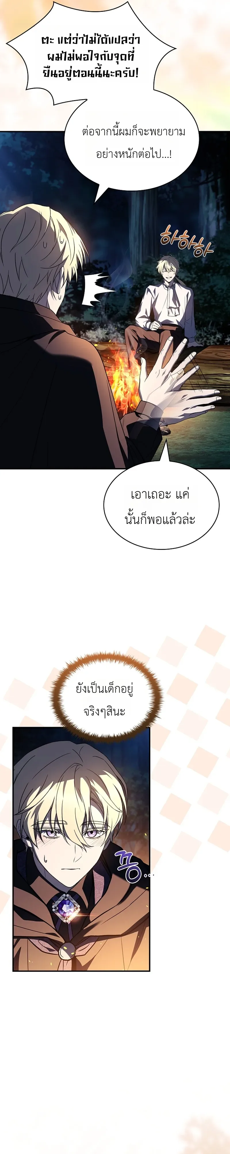 To Hell with Being Heir, I’m going to Heal ช่างหัวตำแหน่งทายาทสิฉันจะไปเป็นฮีลเลอร์ ตอนที่ 8 หน้า 41