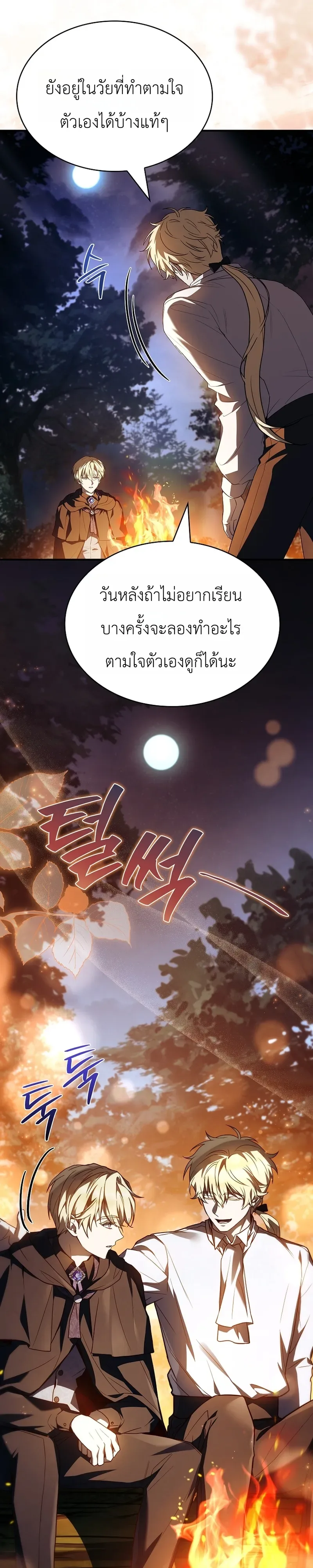 To Hell with Being Heir, I’m going to Heal ช่างหัวตำแหน่งทายาทสิฉันจะไปเป็นฮีลเลอร์ ตอนที่ 8 หน้า 42