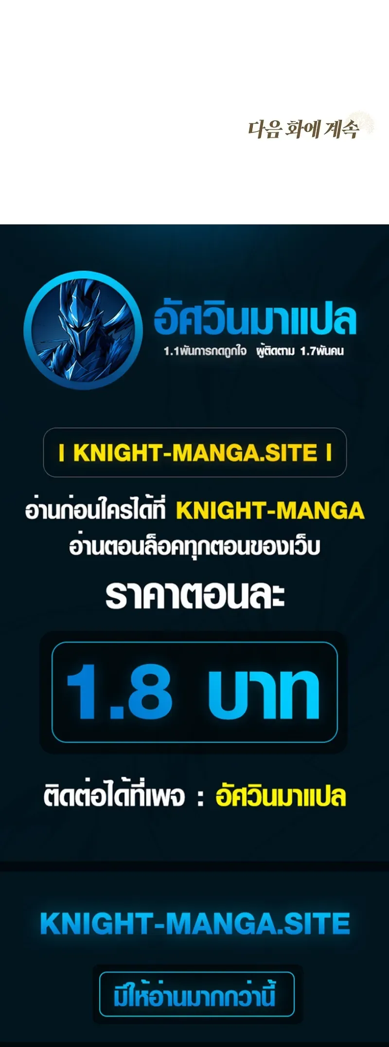 To Hell with Being Heir, I’m going to Heal ช่างหัวตำแหน่งทายาทสิฉันจะไปเป็นฮีลเลอร์ ตอนที่ 8 หน้า 45
