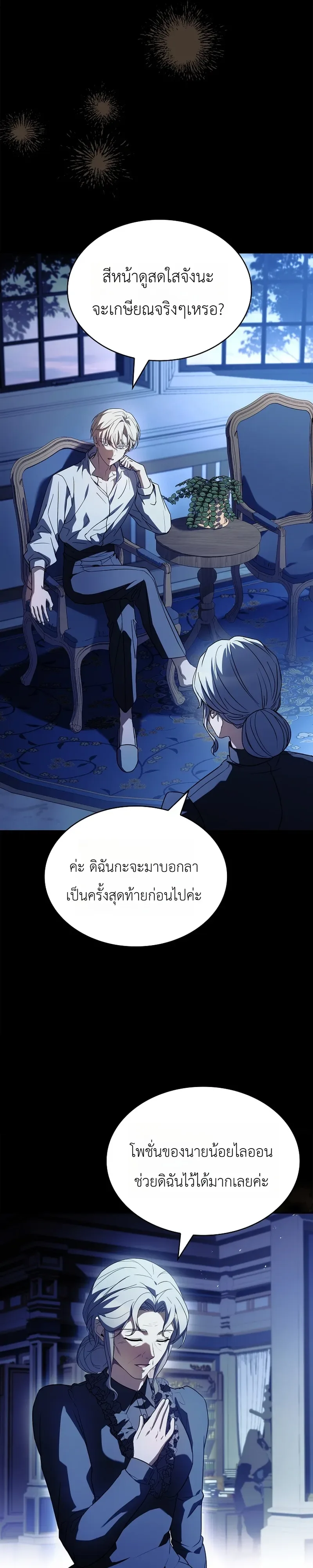 To Hell with Being Heir, I’m going to Heal ช่างหัวตำแหน่งทายาทสิฉันจะไปเป็นฮีลเลอร์ ตอนที่ 8 หน้า 6
