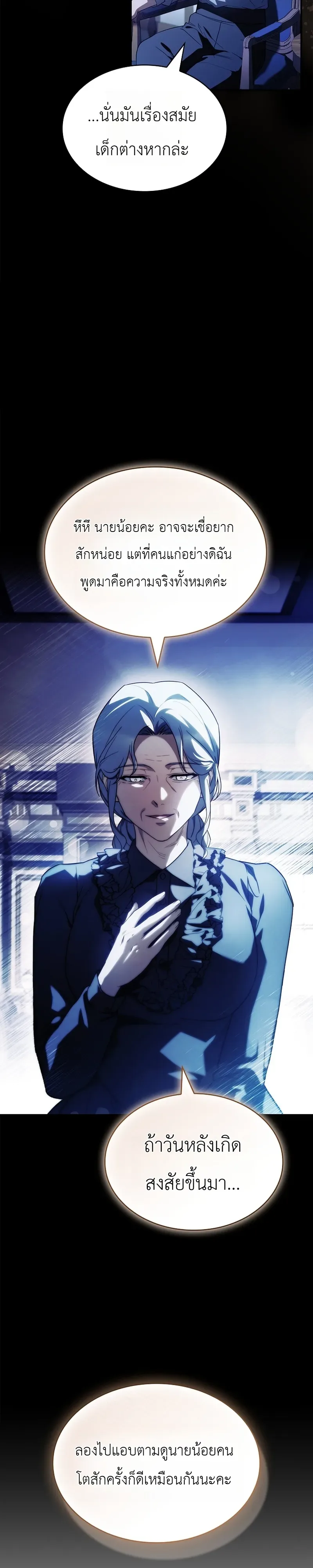 To Hell with Being Heir, I’m going to Heal ช่างหัวตำแหน่งทายาทสิฉันจะไปเป็นฮีลเลอร์ ตอนที่ 8 หน้า 8