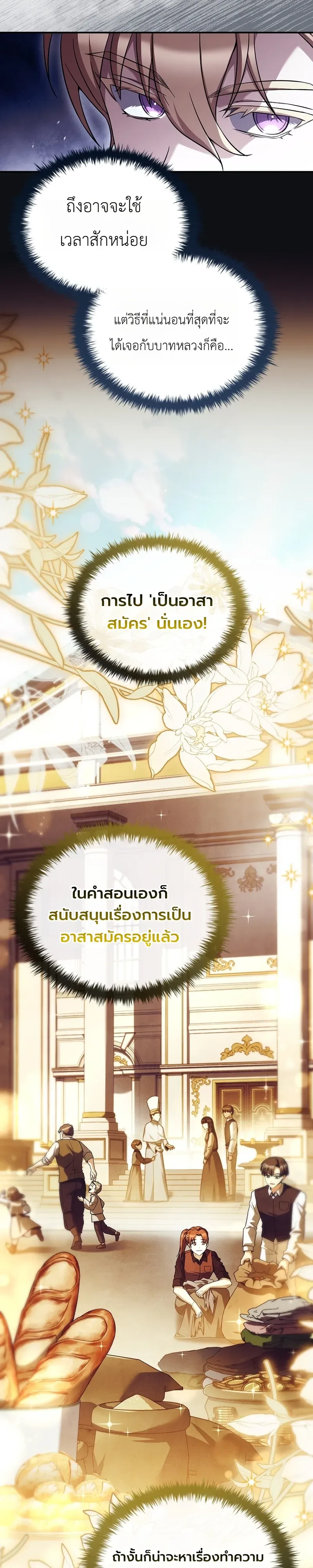 To Hell with Being Heir, I’m going to Heal ช่างหัวตำแหน่งทายาทสิฉันจะไปเป็นฮีลเลอร์ ตอนที่ 9 หน้า 13