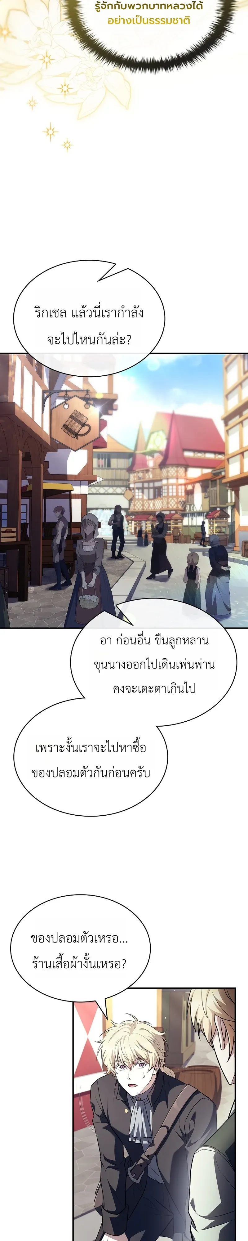 To Hell with Being Heir, I’m going to Heal ช่างหัวตำแหน่งทายาทสิฉันจะไปเป็นฮีลเลอร์ ตอนที่ 9 หน้า 14