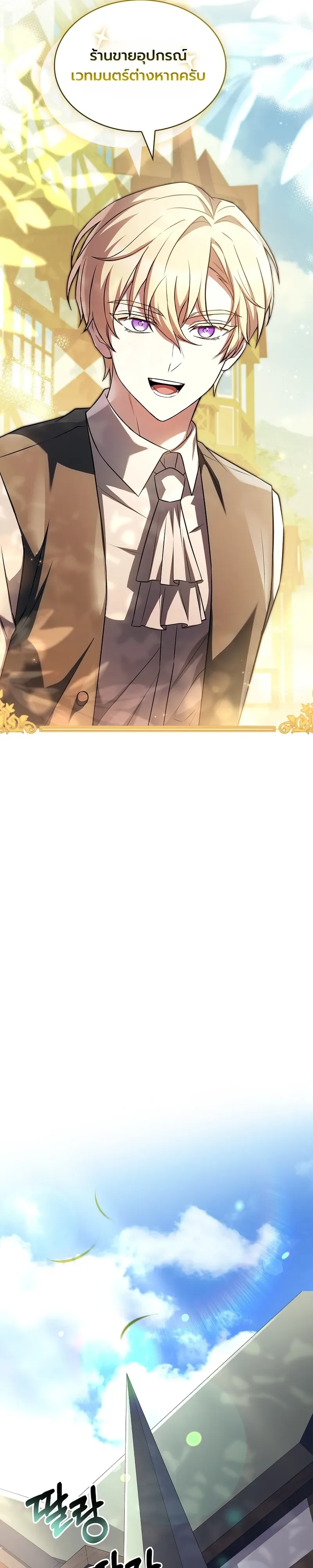 To Hell with Being Heir, I’m going to Heal ช่างหัวตำแหน่งทายาทสิฉันจะไปเป็นฮีลเลอร์ ตอนที่ 9 หน้า 16