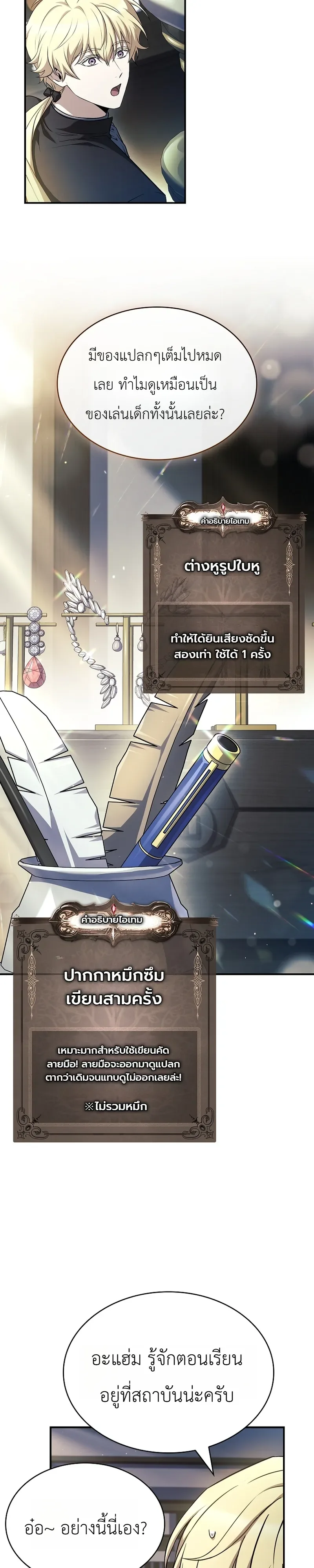 To Hell with Being Heir, I’m going to Heal ช่างหัวตำแหน่งทายาทสิฉันจะไปเป็นฮีลเลอร์ ตอนที่ 9 หน้า 19
