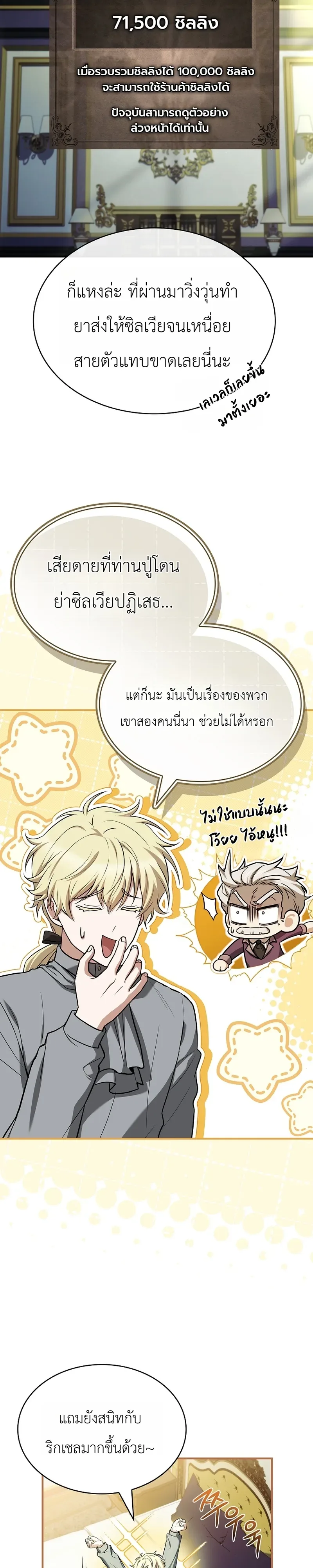To Hell with Being Heir, I’m going to Heal ช่างหัวตำแหน่งทายาทสิฉันจะไปเป็นฮีลเลอร์ ตอนที่ 9 หน้า 2