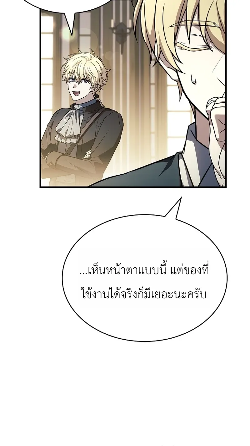 To Hell with Being Heir, I’m going to Heal ช่างหัวตำแหน่งทายาทสิฉันจะไปเป็นฮีลเลอร์ ตอนที่ 9 หน้า 20