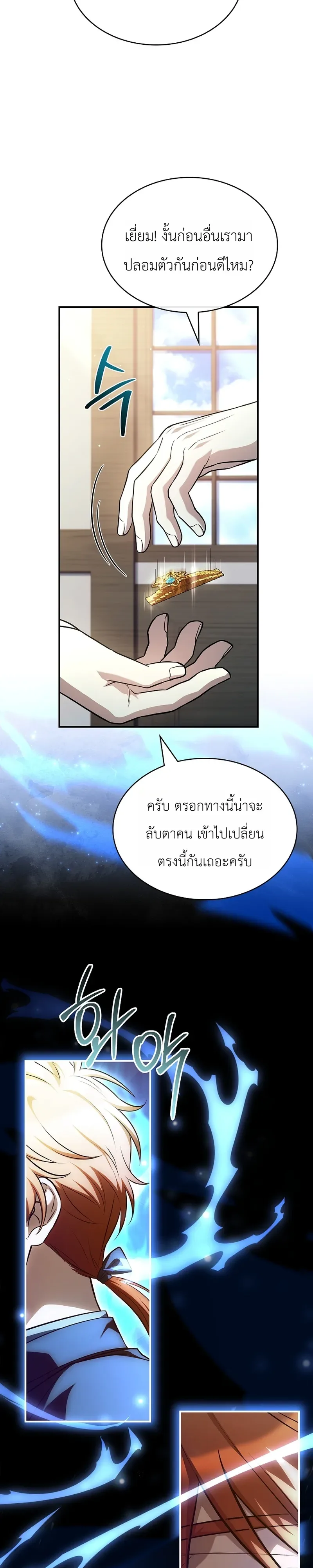 To Hell with Being Heir, I’m going to Heal ช่างหัวตำแหน่งทายาทสิฉันจะไปเป็นฮีลเลอร์ ตอนที่ 9 หน้า 29