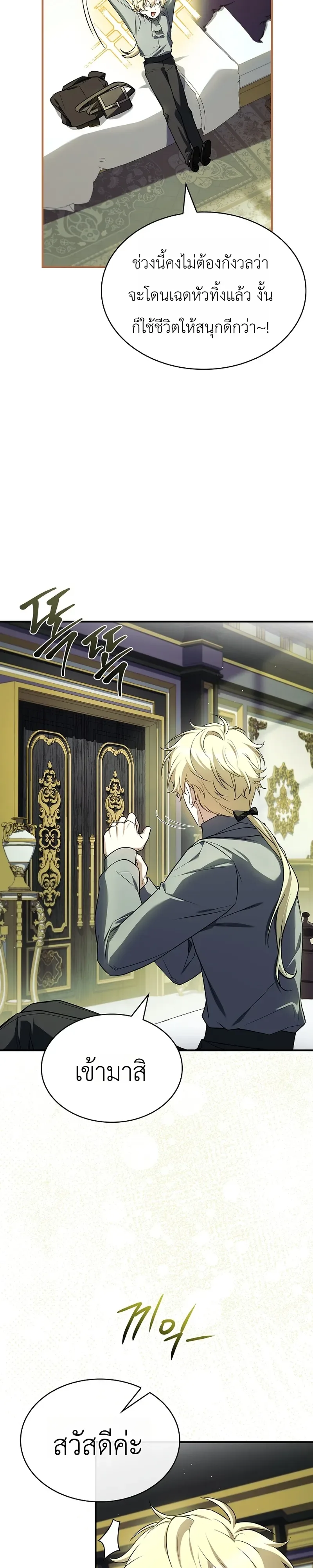 To Hell with Being Heir, I’m going to Heal ช่างหัวตำแหน่งทายาทสิฉันจะไปเป็นฮีลเลอร์ ตอนที่ 9 หน้า 3