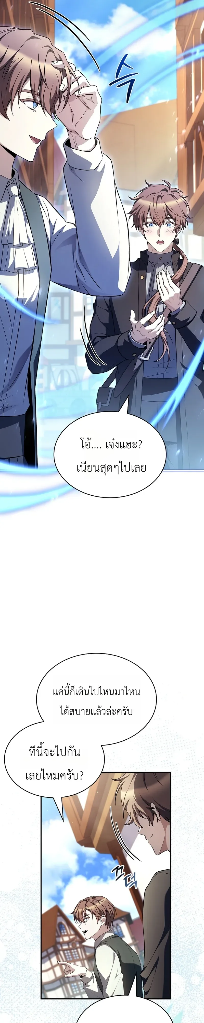 To Hell with Being Heir, I’m going to Heal ช่างหัวตำแหน่งทายาทสิฉันจะไปเป็นฮีลเลอร์ ตอนที่ 9 หน้า 31