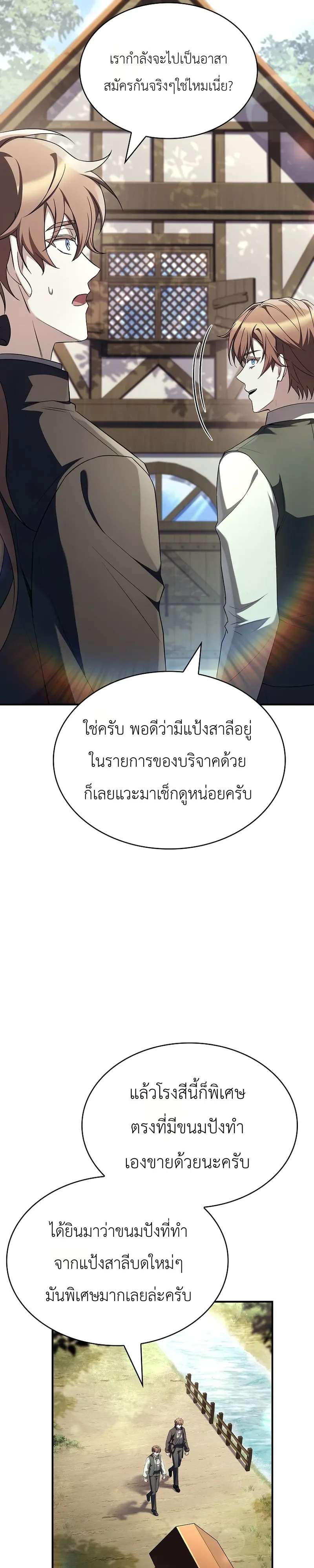 To Hell with Being Heir, I’m going to Heal ช่างหัวตำแหน่งทายาทสิฉันจะไปเป็นฮีลเลอร์ ตอนที่ 9 หน้า 33