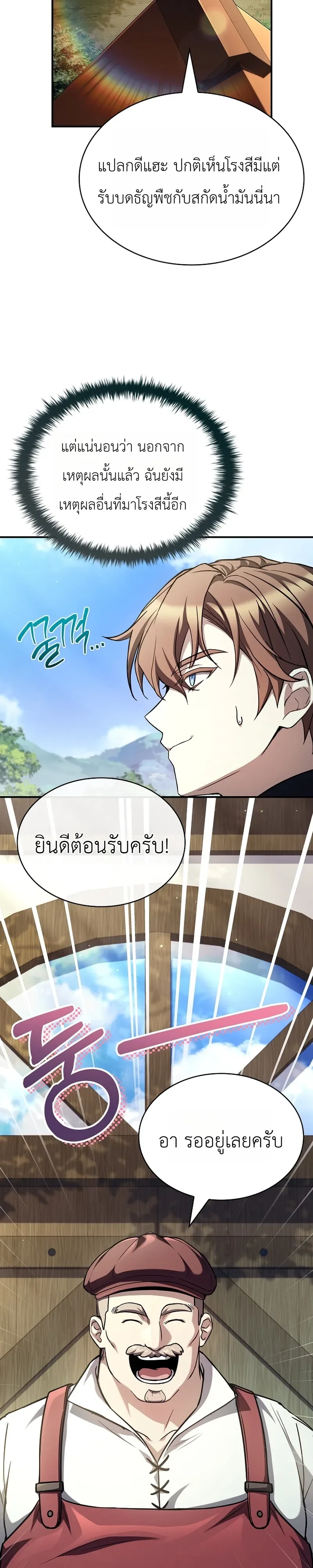 To Hell with Being Heir, I’m going to Heal ช่างหัวตำแหน่งทายาทสิฉันจะไปเป็นฮีลเลอร์ ตอนที่ 9 หน้า 34