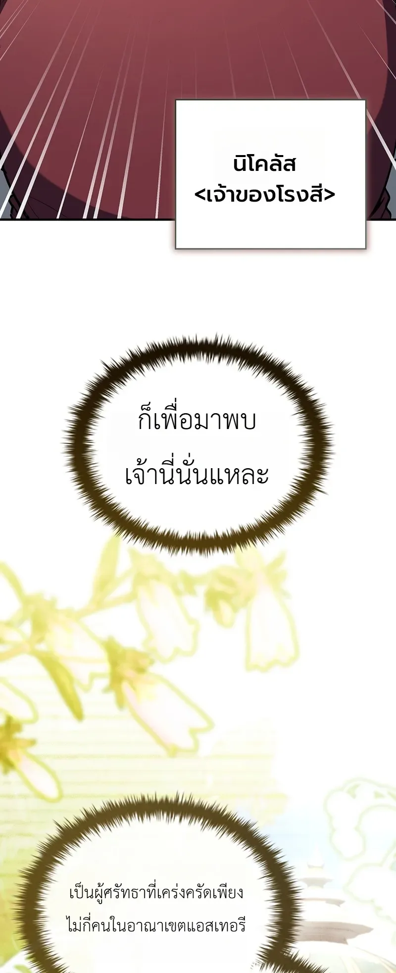 To Hell with Being Heir, I’m going to Heal ช่างหัวตำแหน่งทายาทสิฉันจะไปเป็นฮีลเลอร์ ตอนที่ 9 หน้า 35