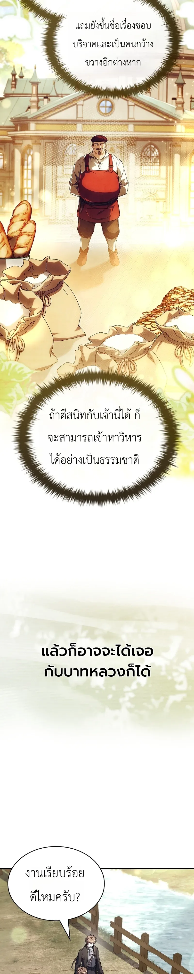 To Hell with Being Heir, I’m going to Heal ช่างหัวตำแหน่งทายาทสิฉันจะไปเป็นฮีลเลอร์ ตอนที่ 9 หน้า 36