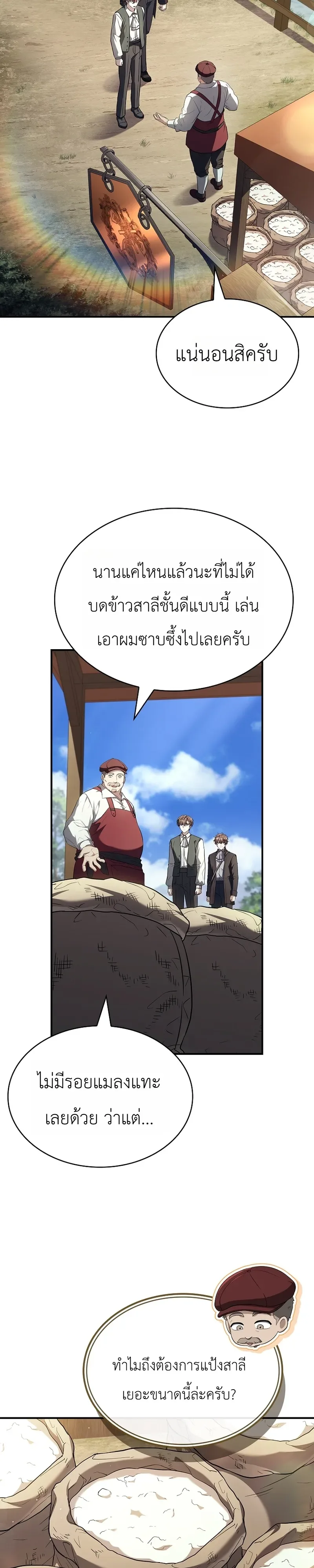 To Hell with Being Heir, I’m going to Heal ช่างหัวตำแหน่งทายาทสิฉันจะไปเป็นฮีลเลอร์ ตอนที่ 9 หน้า 37