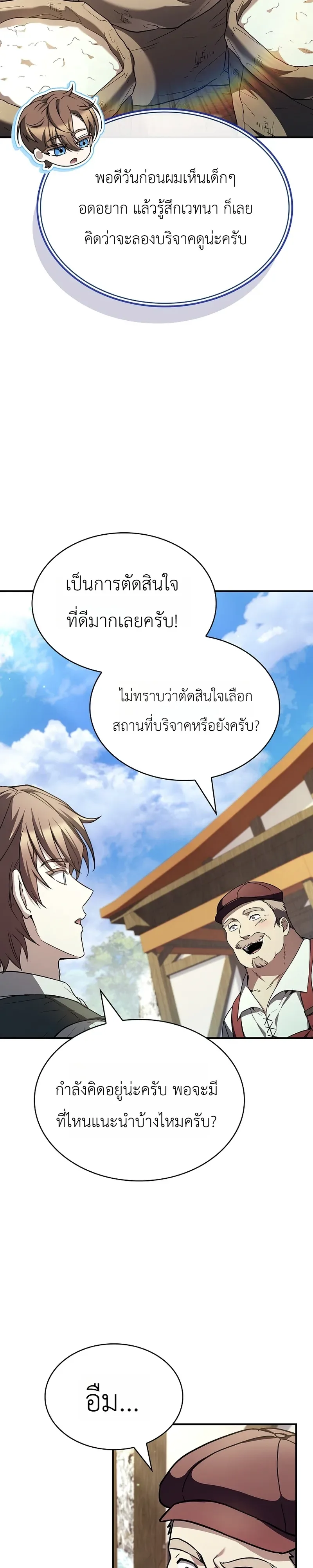 To Hell with Being Heir, I’m going to Heal ช่างหัวตำแหน่งทายาทสิฉันจะไปเป็นฮีลเลอร์ ตอนที่ 9 หน้า 38