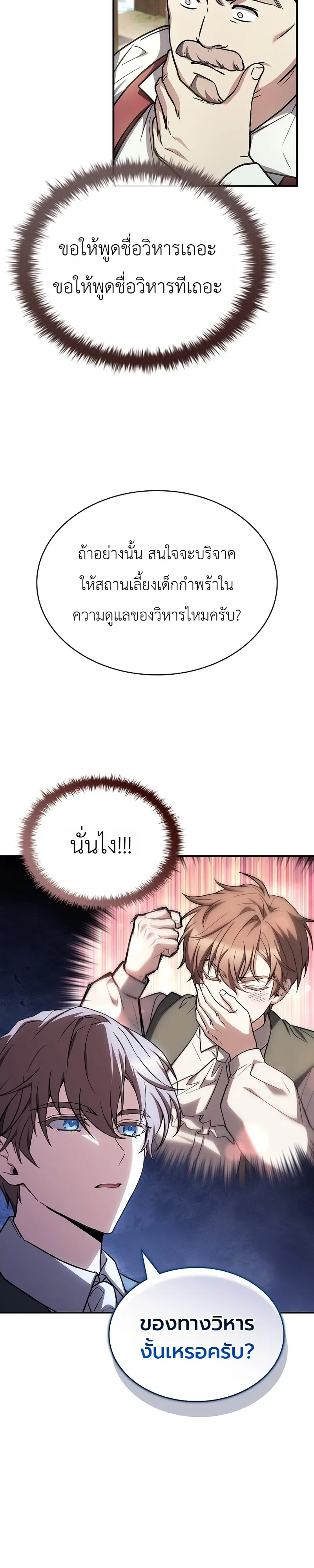 To Hell with Being Heir, I’m going to Heal ช่างหัวตำแหน่งทายาทสิฉันจะไปเป็นฮีลเลอร์ ตอนที่ 9 หน้า 39
