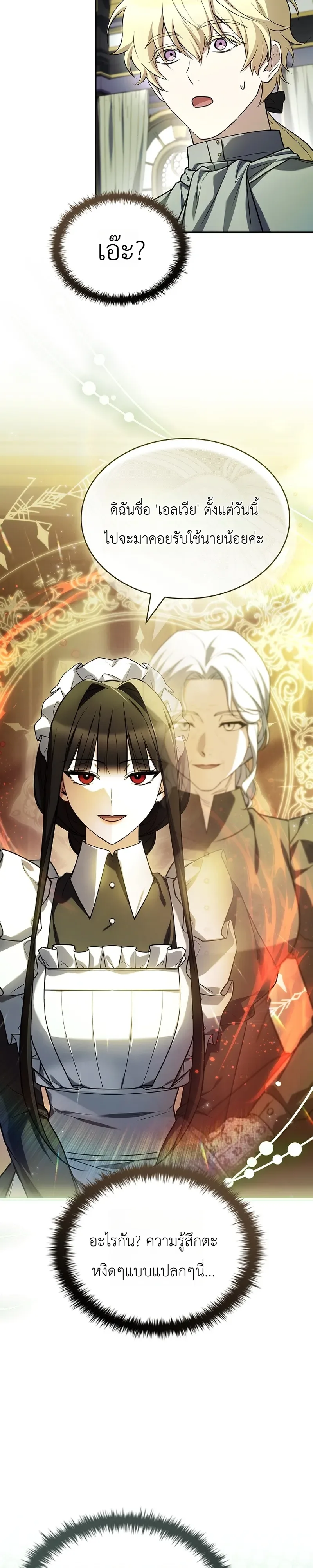 To Hell with Being Heir, I’m going to Heal ช่างหัวตำแหน่งทายาทสิฉันจะไปเป็นฮีลเลอร์ ตอนที่ 9 หน้า 4