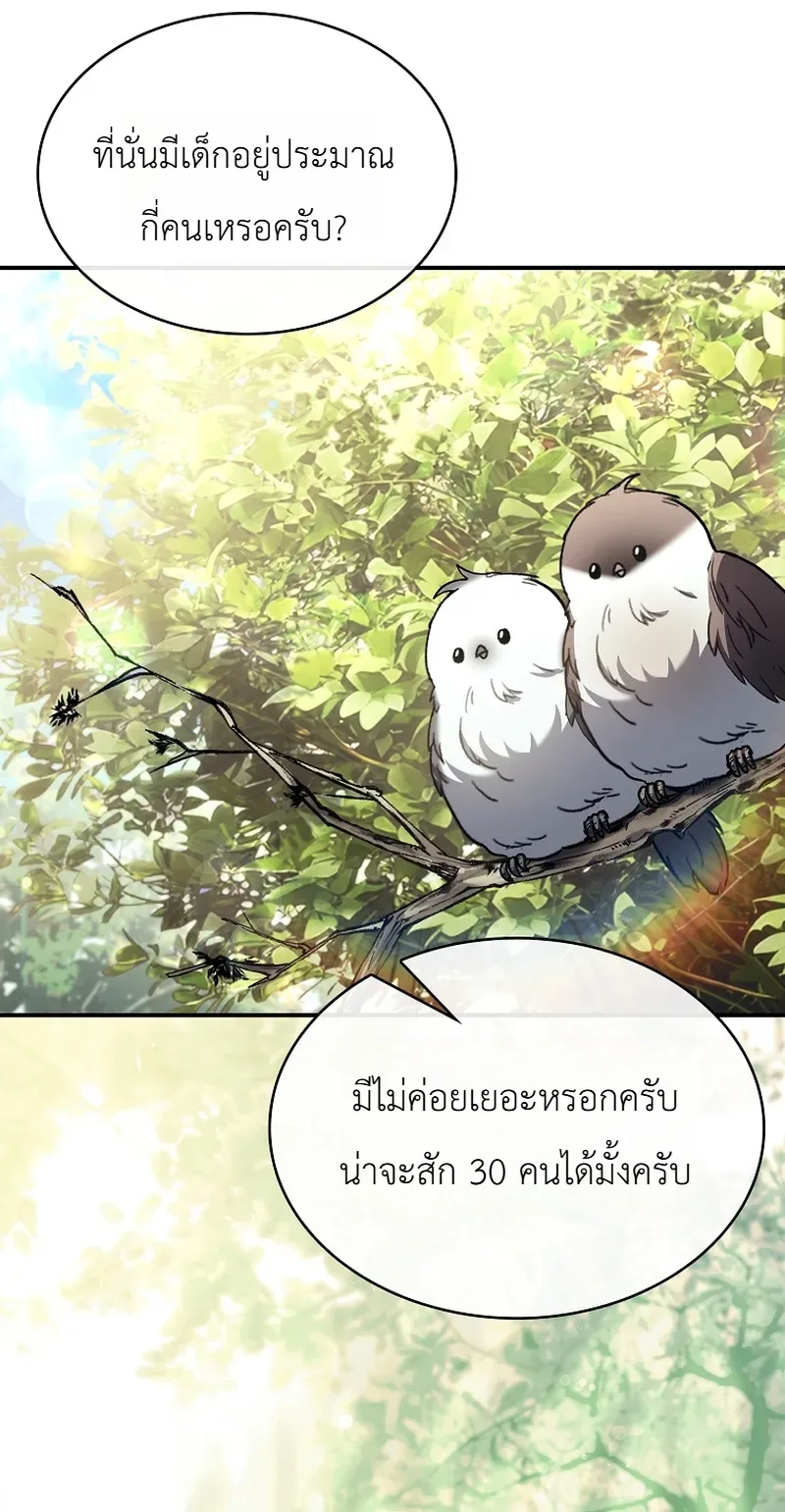 To Hell with Being Heir, I’m going to Heal ช่างหัวตำแหน่งทายาทสิฉันจะไปเป็นฮีลเลอร์ ตอนที่ 9 หน้า 40