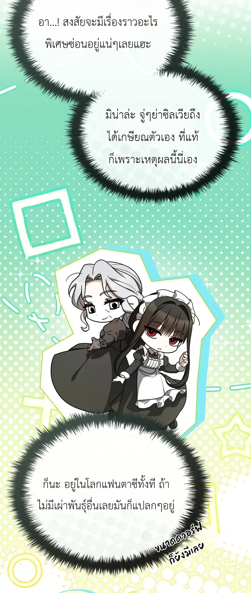 To Hell with Being Heir, I’m going to Heal ช่างหัวตำแหน่งทายาทสิฉันจะไปเป็นฮีลเลอร์ ตอนที่ 9 หน้า 5