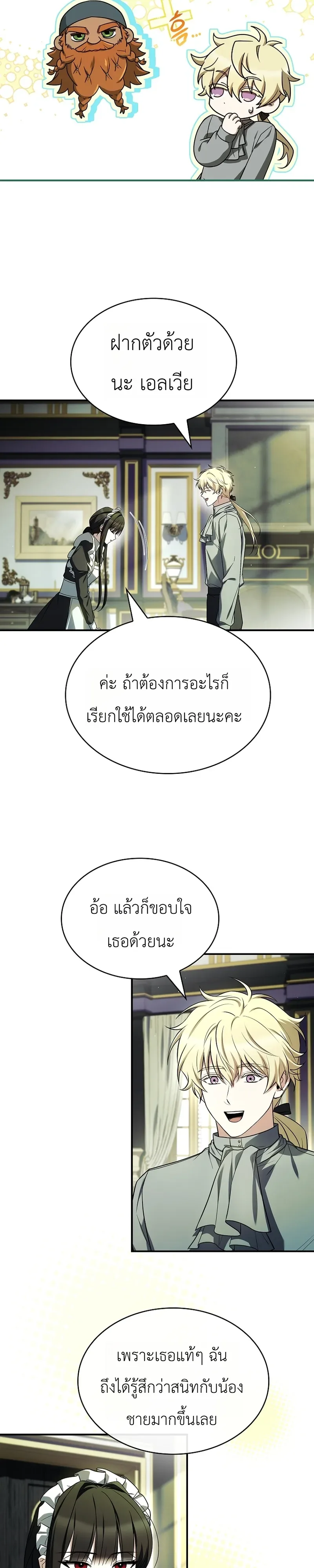 To Hell with Being Heir, I’m going to Heal ช่างหัวตำแหน่งทายาทสิฉันจะไปเป็นฮีลเลอร์ ตอนที่ 9 หน้า 6