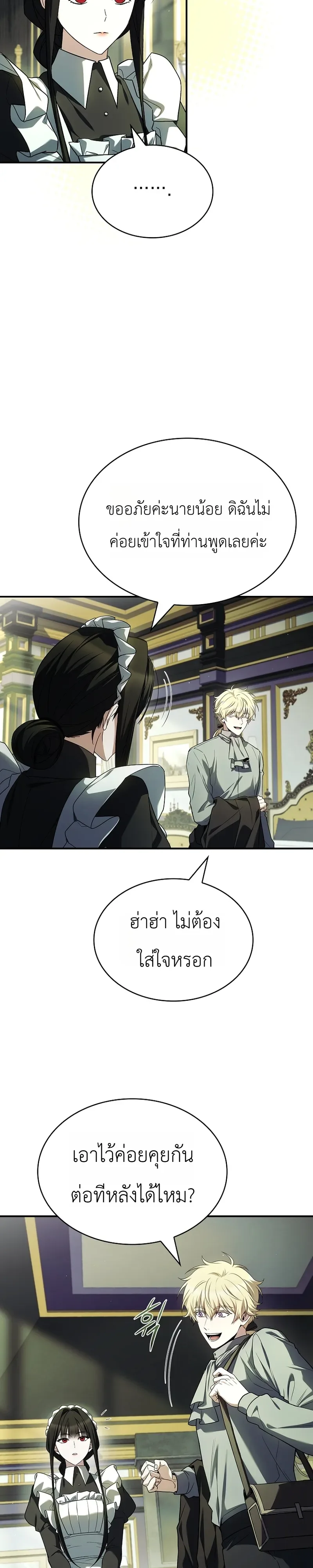 To Hell with Being Heir, I’m going to Heal ช่างหัวตำแหน่งทายาทสิฉันจะไปเป็นฮีลเลอร์ ตอนที่ 9 หน้า 7