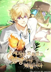 ปก To Hell with Being Heir, I’m going to Heal ช่างหัวตำแหน่งทายาทสิฉันจะไปเป็นฮีลเลอร์