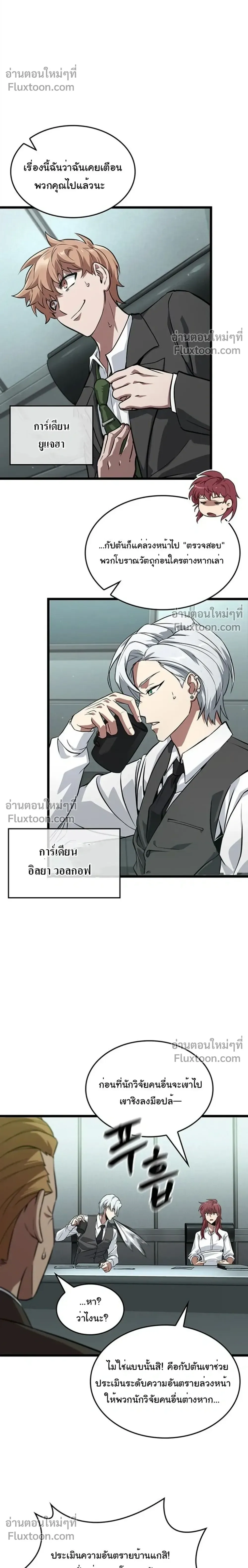 Tomb Raider King End Line จอมราชันย์สุสานโบราณ END LINE ตอนที่ 1 หน้า 10