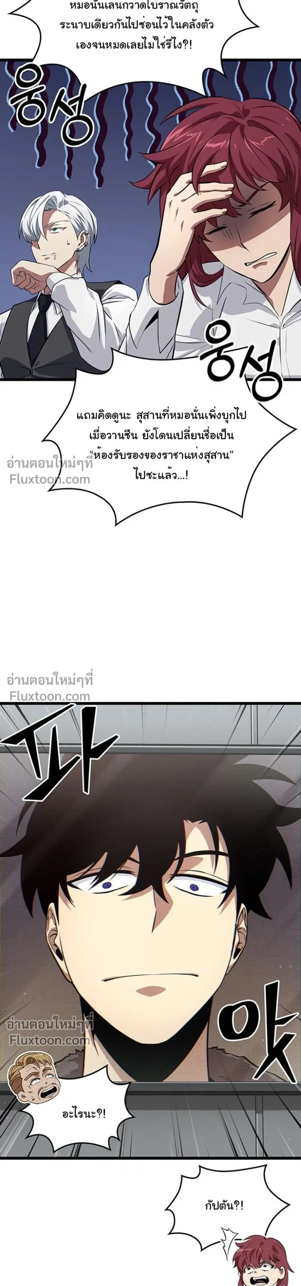 Tomb Raider King End Line จอมราชันย์สุสานโบราณ END LINE ตอนที่ 1 หน้า 11