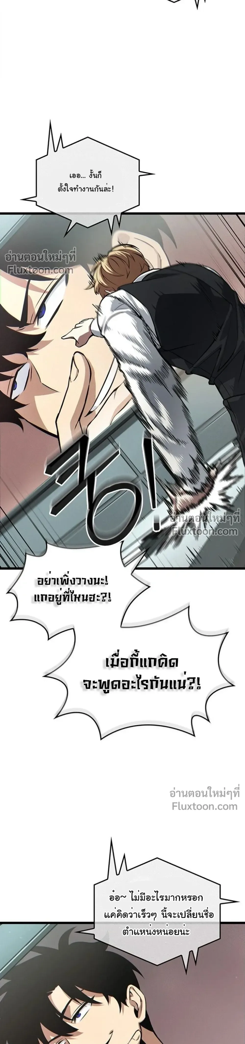 Tomb Raider King End Line จอมราชันย์สุสานโบราณ END LINE ตอนที่ 1 หน้า 13