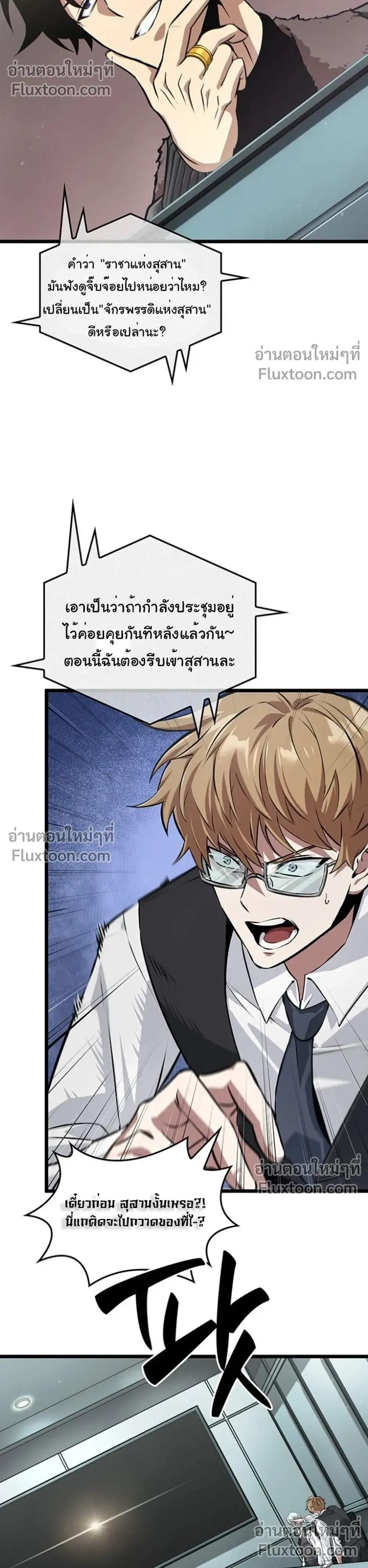 Tomb Raider King End Line จอมราชันย์สุสานโบราณ END LINE ตอนที่ 1 หน้า 14