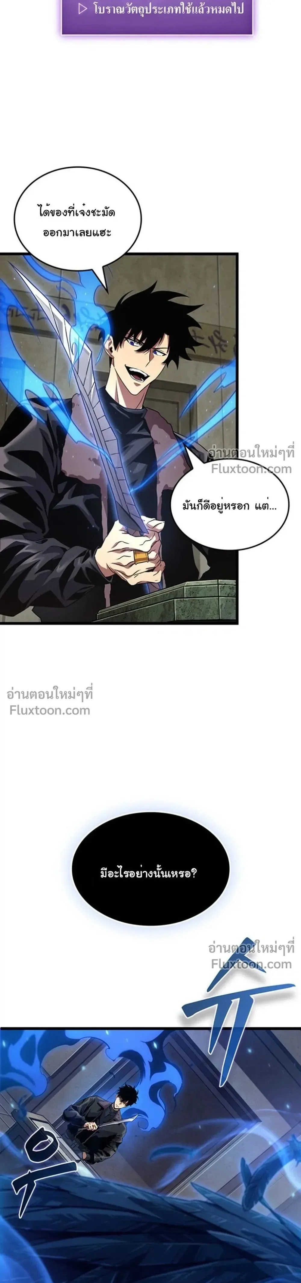 Tomb Raider King End Line จอมราชันย์สุสานโบราณ END LINE ตอนที่ 1 หน้า 17