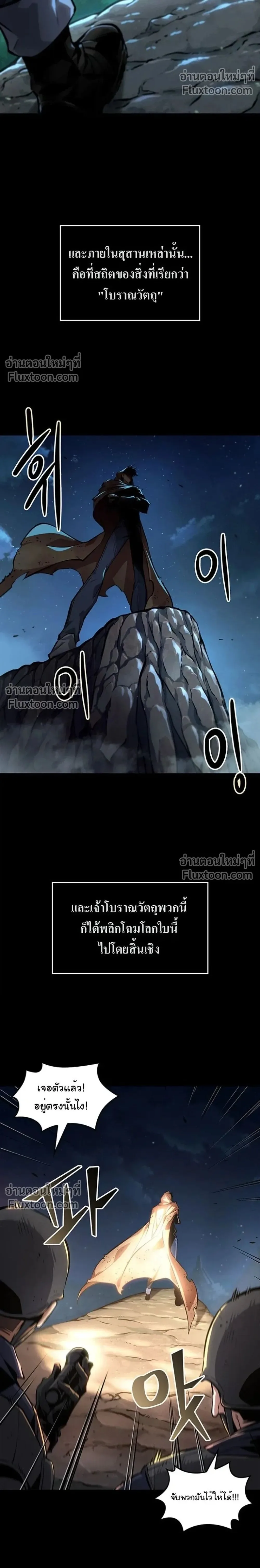 Tomb Raider King End Line จอมราชันย์สุสานโบราณ END LINE ตอนที่ 1 หน้า 2
