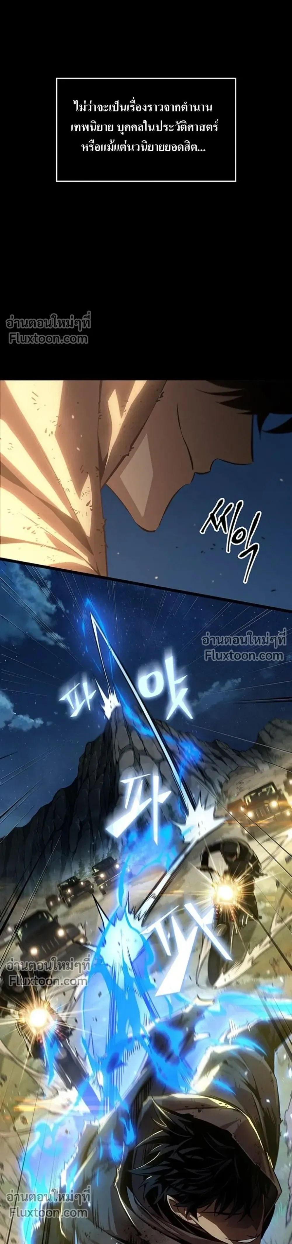 Tomb Raider King End Line จอมราชันย์สุสานโบราณ END LINE ตอนที่ 1 หน้า 3