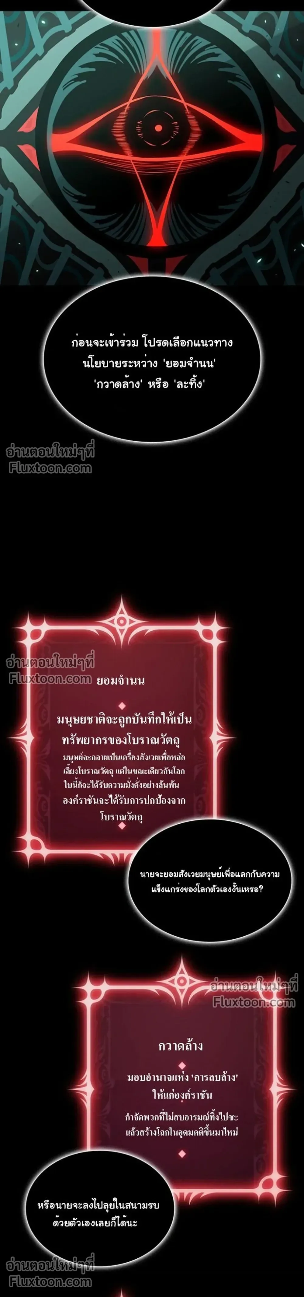 Tomb Raider King End Line จอมราชันย์สุสานโบราณ END LINE ตอนที่ 1 หน้า 31