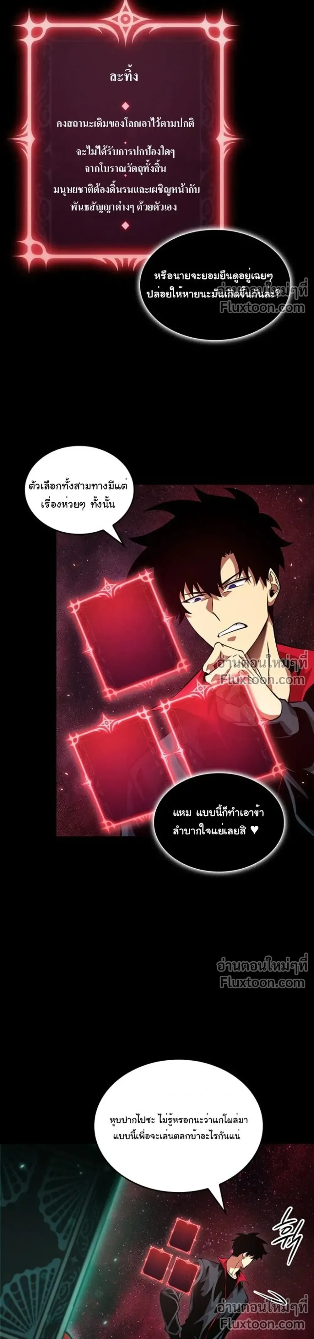 Tomb Raider King End Line จอมราชันย์สุสานโบราณ END LINE ตอนที่ 1 หน้า 32