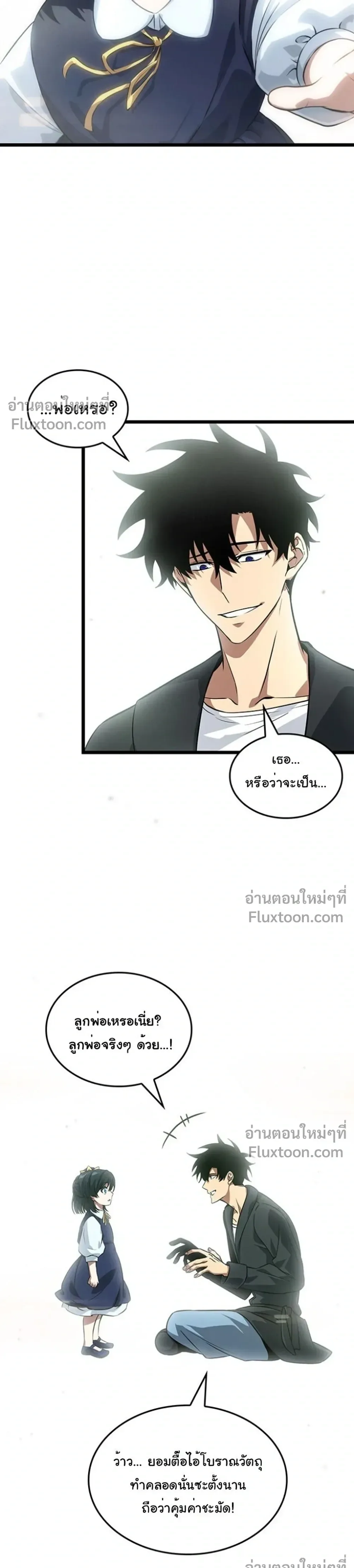 Tomb Raider King End Line จอมราชันย์สุสานโบราณ END LINE ตอนที่ 1 หน้า 39