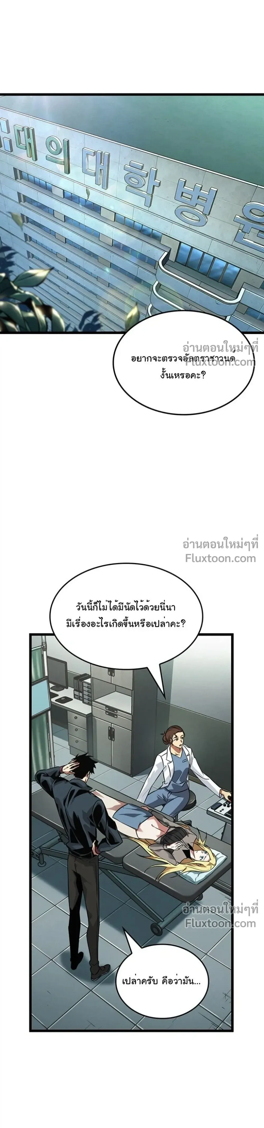 Tomb Raider King End Line จอมราชันย์สุสานโบราณ END LINE ตอนที่ 1 หน้า 45