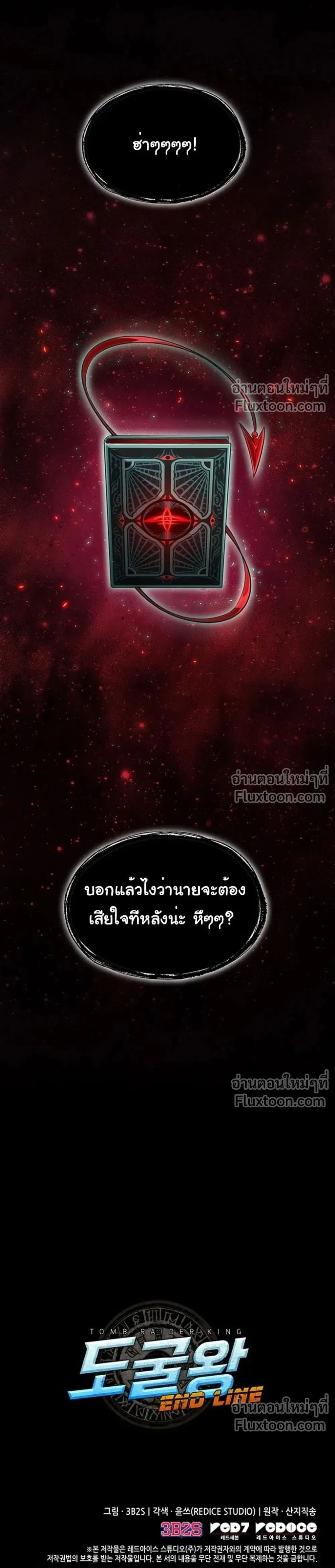 Tomb Raider King End Line จอมราชันย์สุสานโบราณ END LINE ตอนที่ 1 หน้า 49