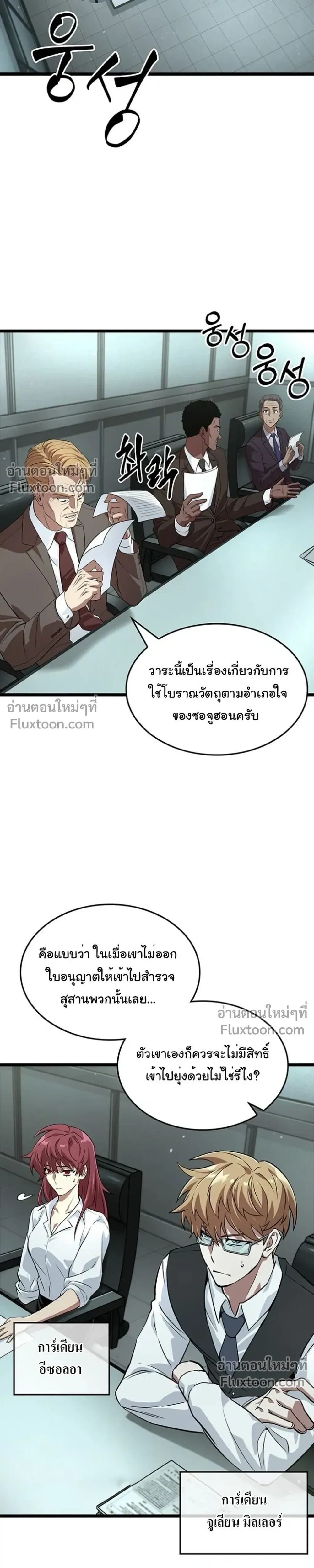 Tomb Raider King End Line จอมราชันย์สุสานโบราณ END LINE ตอนที่ 1 หน้า 9