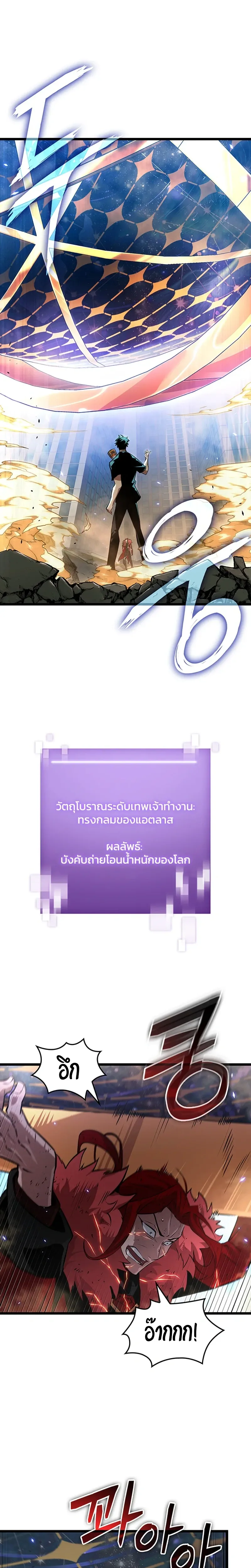 Tomb Raider King End Line จอมราชันย์สุสานโบราณ END LINE ตอนที่ 10 หน้า 19