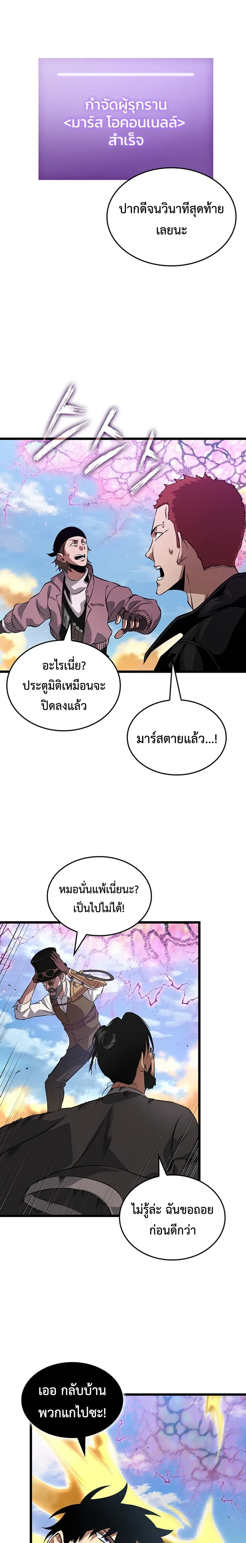 Tomb Raider King End Line จอมราชันย์สุสานโบราณ END LINE ตอนที่ 10 หน้า 22