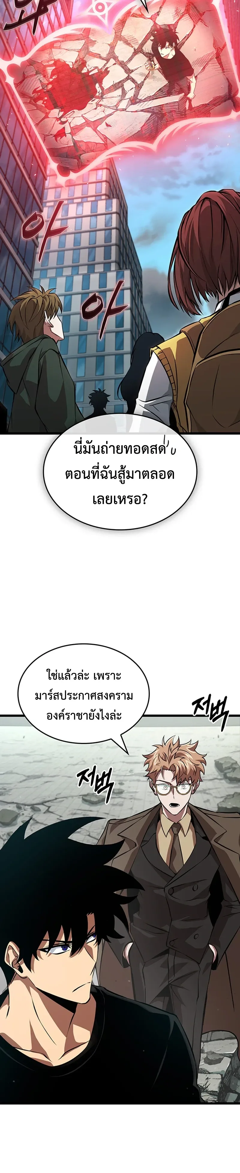Tomb Raider King End Line จอมราชันย์สุสานโบราณ END LINE ตอนที่ 10 หน้า 24