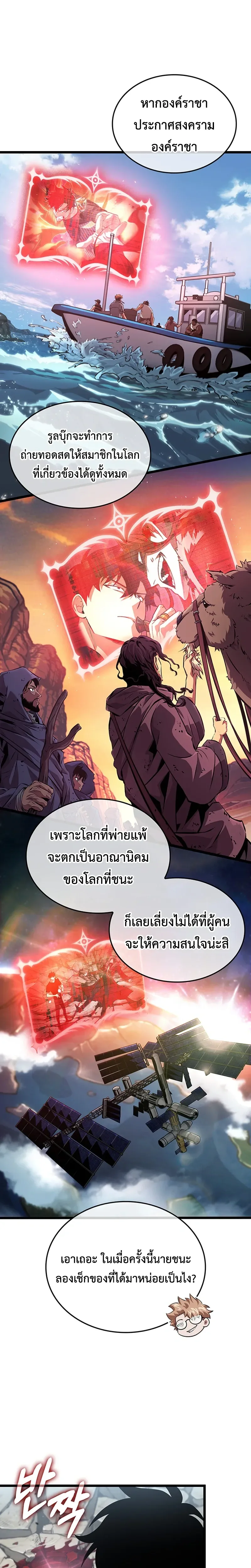 Tomb Raider King End Line จอมราชันย์สุสานโบราณ END LINE ตอนที่ 10 หน้า 25