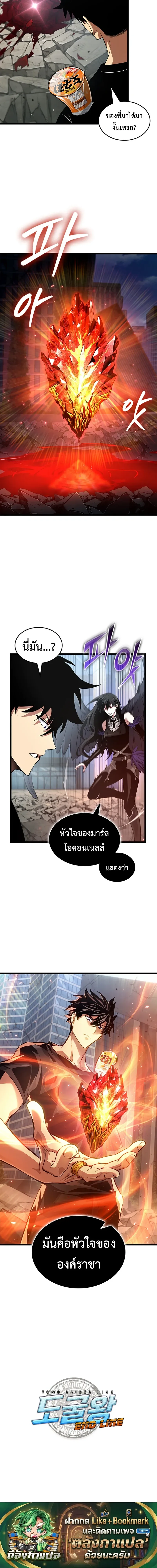 Tomb Raider King End Line จอมราชันย์สุสานโบราณ END LINE ตอนที่ 10 หน้า 26