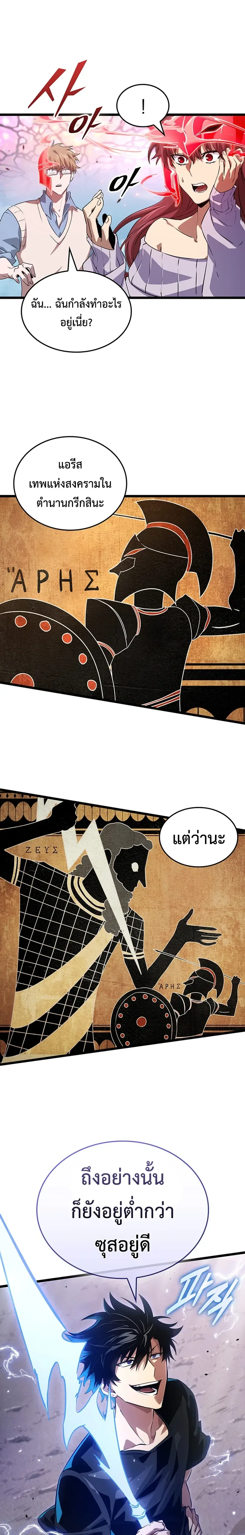Tomb Raider King End Line จอมราชันย์สุสานโบราณ END LINE ตอนที่ 10 หน้า 4