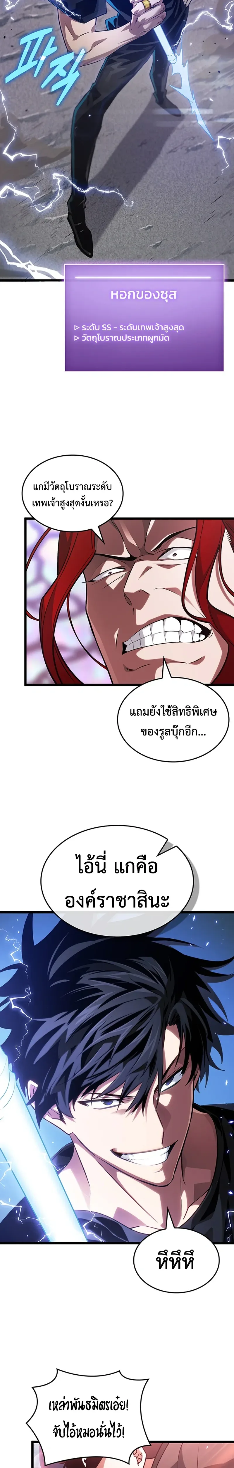 Tomb Raider King End Line จอมราชันย์สุสานโบราณ END LINE ตอนที่ 10 หน้า 5